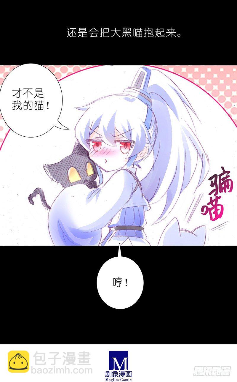 🍘我家大师兄脑子有坑 番外：忽然养只猫4-5 第7页