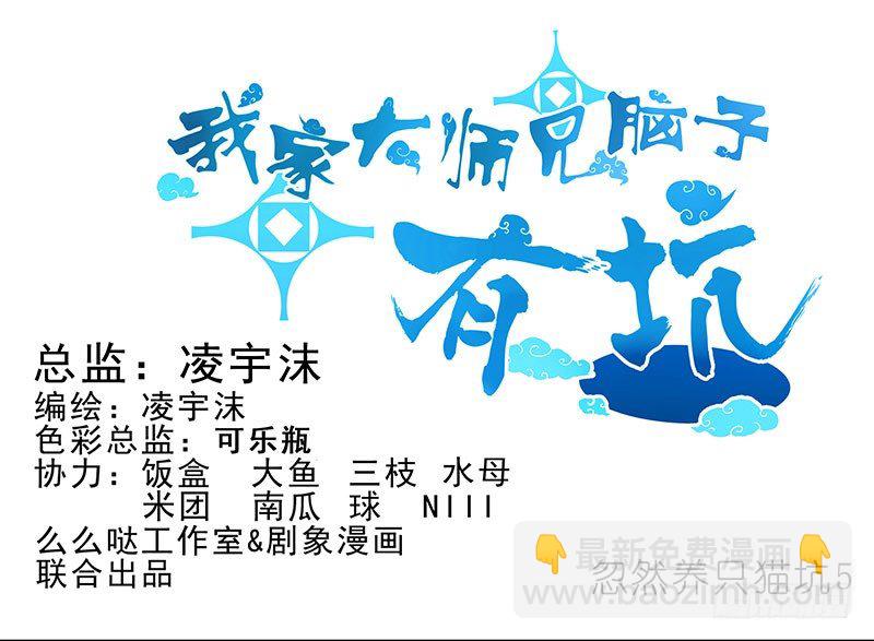 🍘我家大师兄脑子有坑 番外：忽然养只猫4-5 第8页