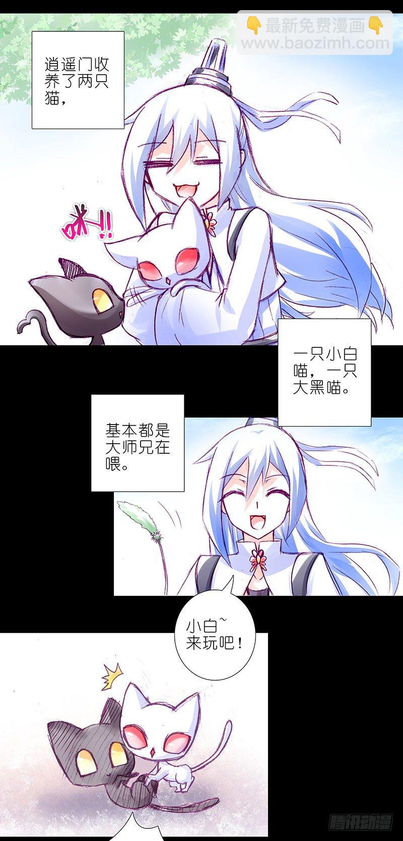 🍘我家大师兄脑子有坑 番外：忽然养只猫4-5 第9页