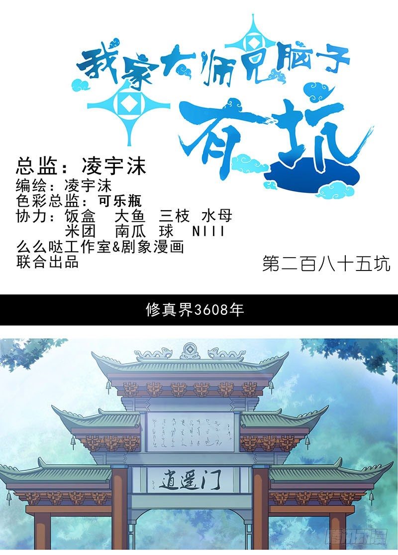 🍘我家大师兄脑子有坑 第285坑 重点不对啊！ 第1页