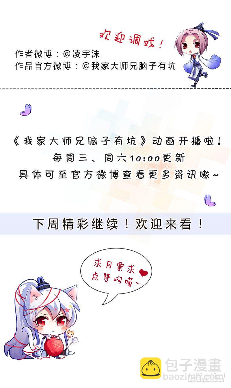 🍘我家大师兄脑子有坑 第285坑 重点不对啊！ 第11页