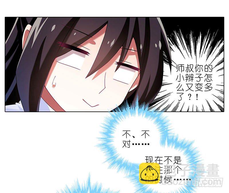 🍘我家大师兄脑子有坑 第285坑 重点不对啊！ 第4页