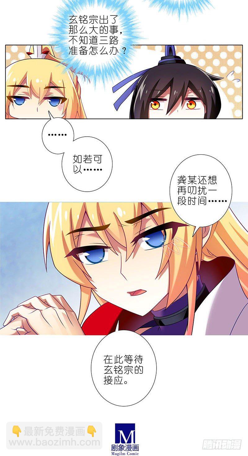 🍘我家大师兄脑子有坑 第285坑 重点不对啊！ 第5页