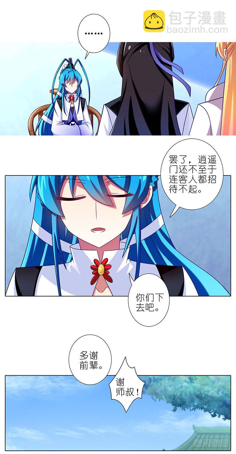 🍘我家大师兄脑子有坑 第285坑 重点不对啊！ 第6页