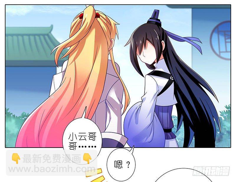 🍘我家大师兄脑子有坑 第285坑 重点不对啊！ 第7页