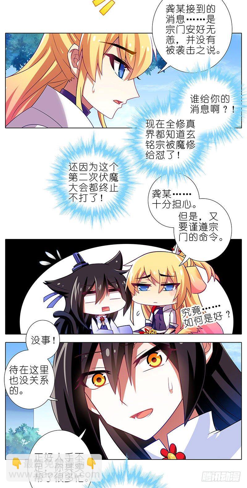 🍘我家大师兄脑子有坑 第285坑 重点不对啊！ 第8页