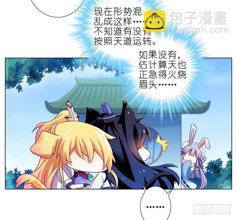 🍘我家大师兄脑子有坑 第285坑 重点不对啊！ 第9页