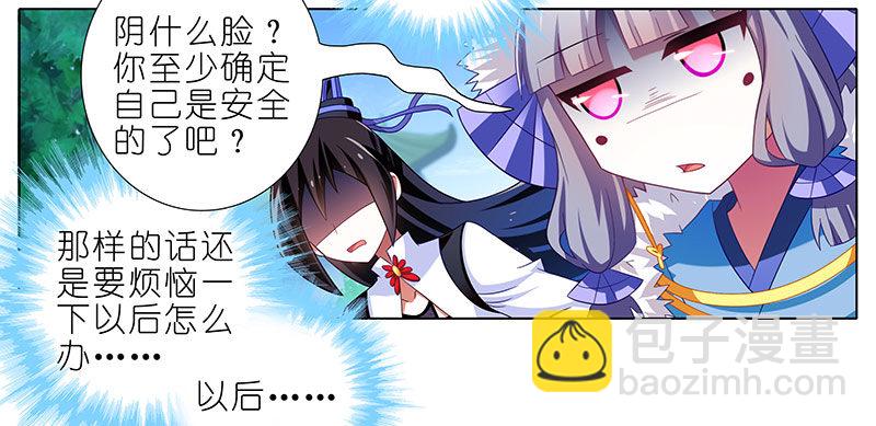🍘我家大师兄脑子有坑 第287坑 现场直播？！ 第10页