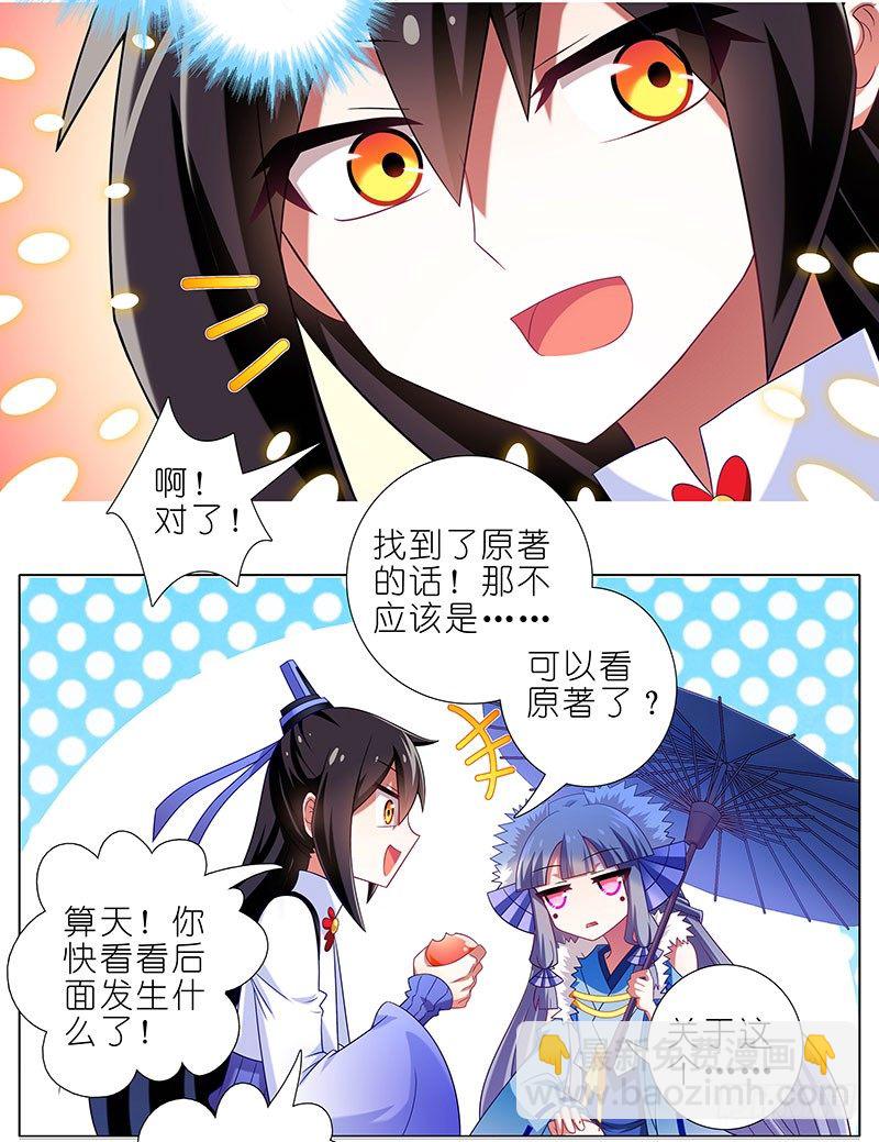 🍘我家大师兄脑子有坑 第287坑 现场直播？！ 第11页