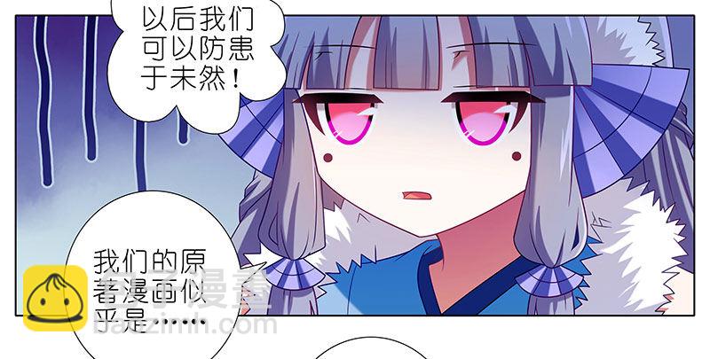🍘我家大师兄脑子有坑 第287坑 现场直播？！ 第12页