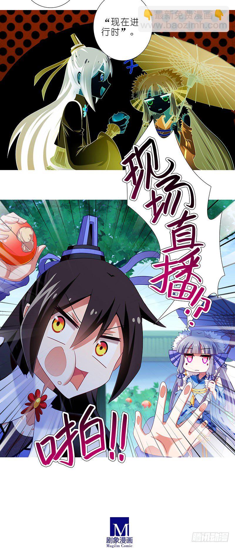 🍘我家大师兄脑子有坑 第287坑 现场直播？！ 第13页