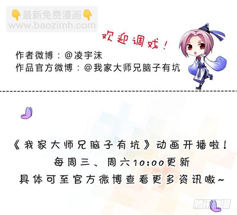 🍘我家大师兄脑子有坑 第287坑 现场直播？！ 第14页