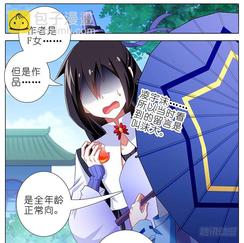 🍘我家大师兄脑子有坑 第287坑 现场直播？！ 第2页