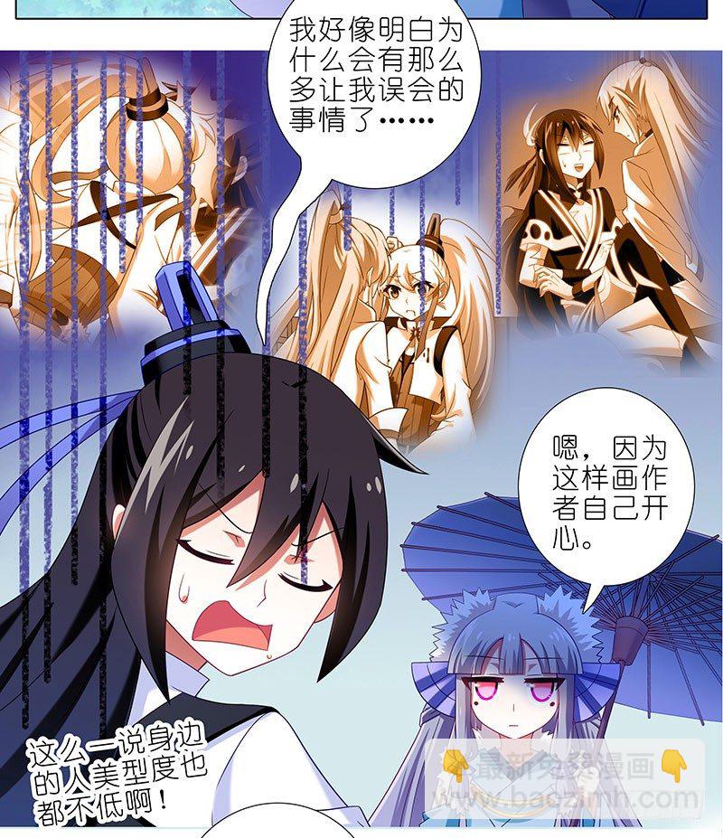 🍘我家大师兄脑子有坑 第287坑 现场直播？！ 第3页