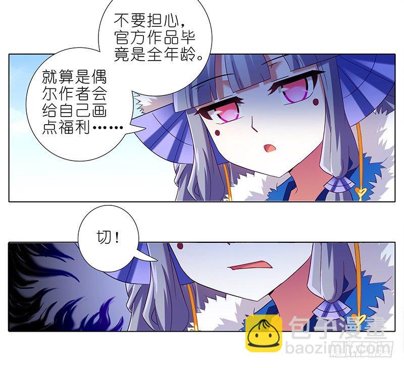 🍘我家大师兄脑子有坑 第287坑 现场直播？！ 第4页