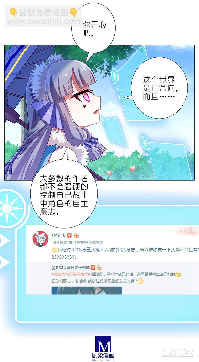 🍘我家大师兄脑子有坑 第287坑 现场直播？！ 第6页