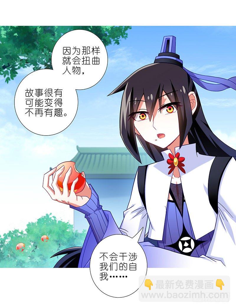 🍘我家大师兄脑子有坑 第287坑 现场直播？！ 第7页