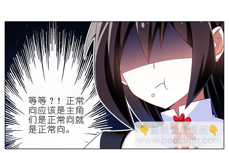 🍘我家大师兄脑子有坑 第287坑 现场直播？！ 第8页