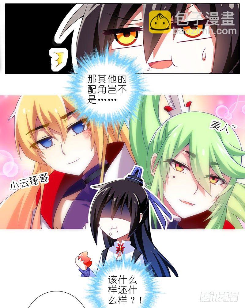 🍘我家大师兄脑子有坑 第287坑 现场直播？！ 第9页