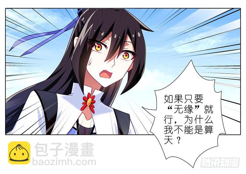 🍘我家大师兄脑子有坑 第289坑+福利 吃口仙果压压惊 第13页