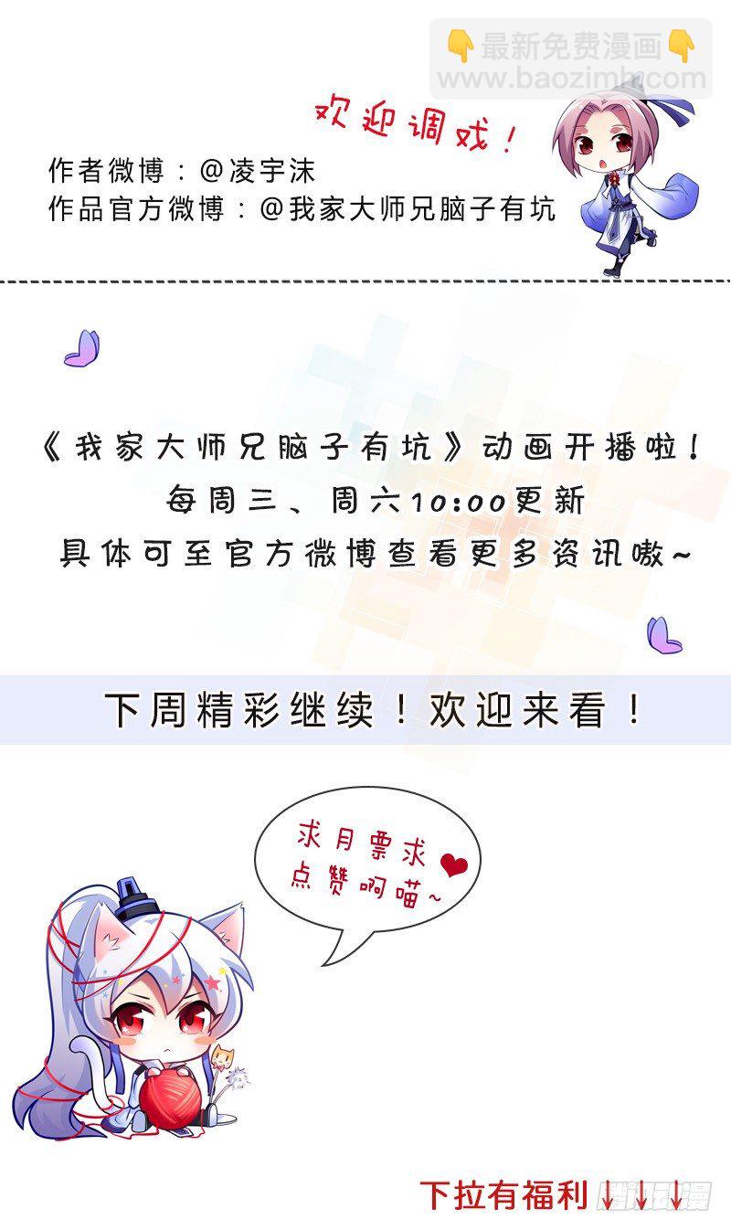 🍘我家大师兄脑子有坑 第289坑+福利 吃口仙果压压惊 第16页