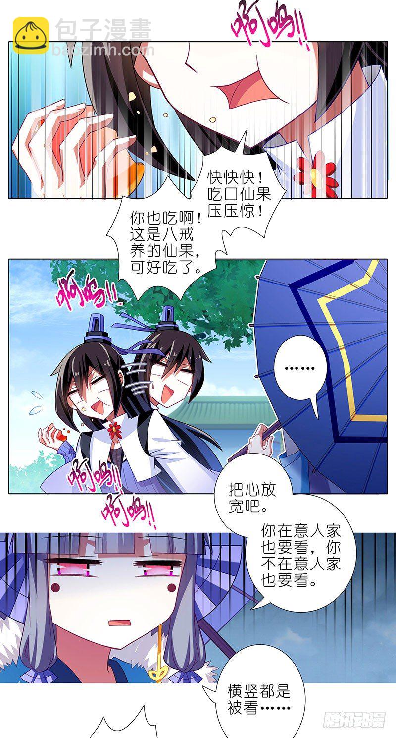 🍘我家大师兄脑子有坑 第289坑+福利 吃口仙果压压惊 第3页