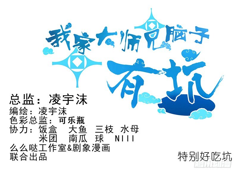 🍘我家大师兄脑子有坑 番外 特别好吃坑 第1页