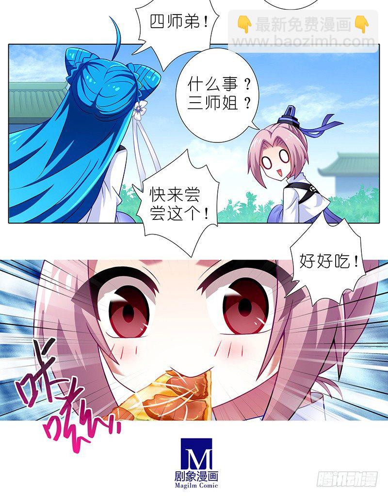 🍘我家大师兄脑子有坑 番外 特别好吃坑 第13页