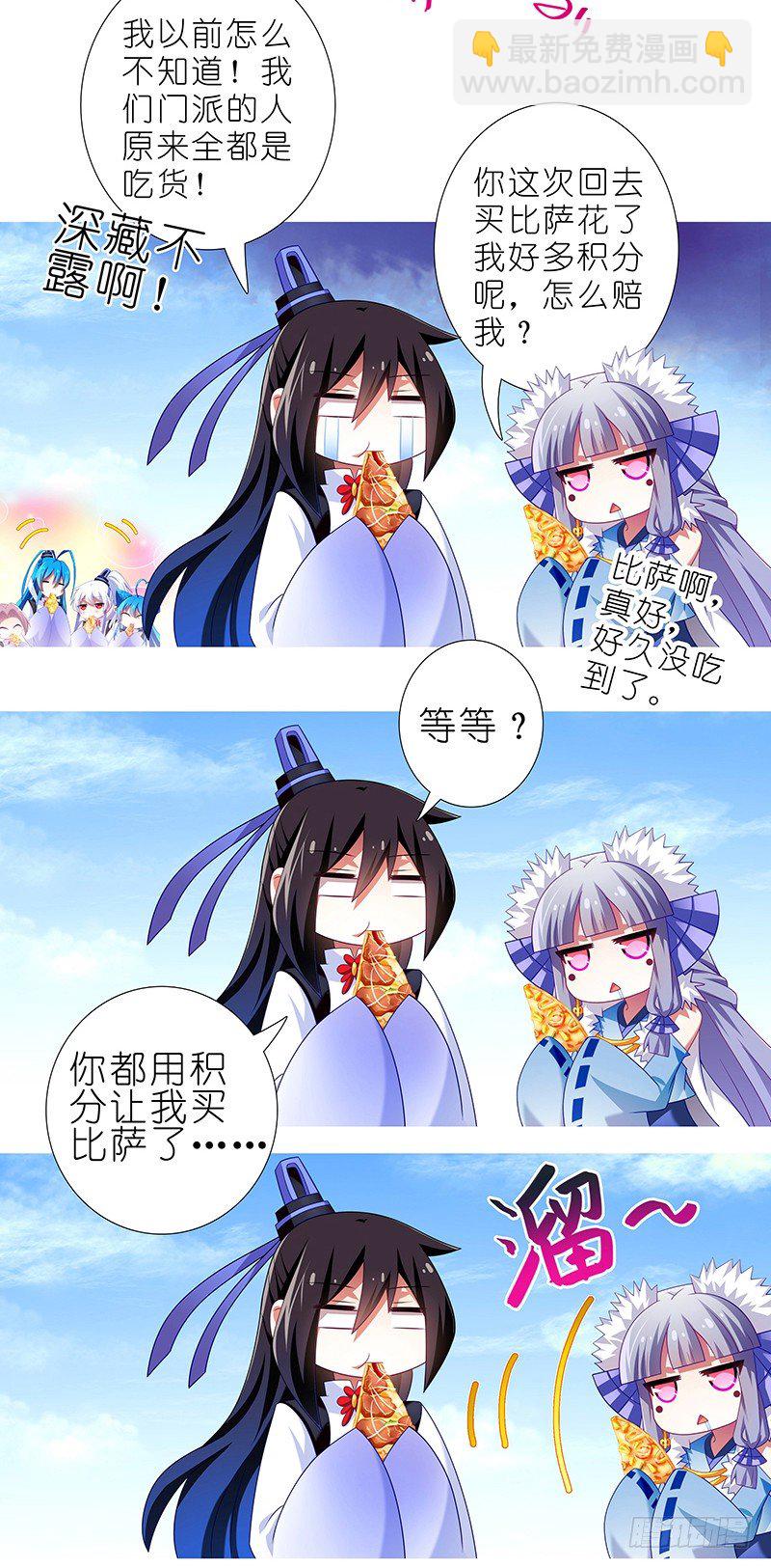 🍘我家大师兄脑子有坑 番外 特别好吃坑 第20页