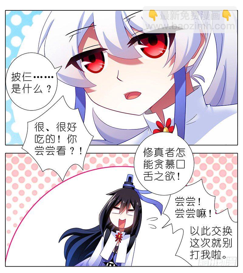 🍘我家大师兄脑子有坑 番外 特别好吃坑 第9页