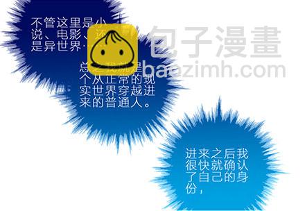 🍘我家大师兄脑子有坑 第5坑 我的目标是找到主角！ 第4页