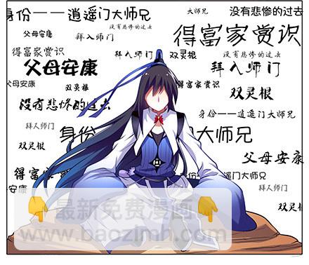 🍘我家大师兄脑子有坑 第5坑 我的目标是找到主角！ 第5页