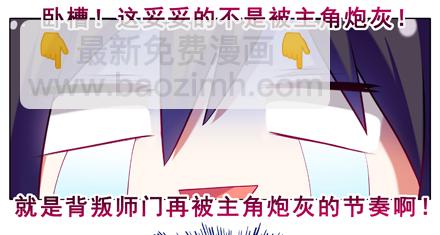 🍘我家大师兄脑子有坑 第5坑 我的目标是找到主角！ 第6页