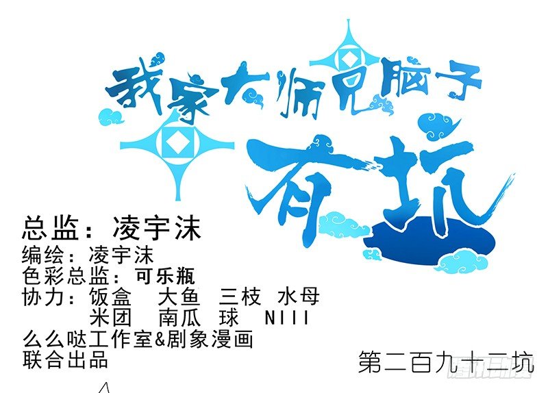 🍘我家大师兄脑子有坑 第292坑 选哪边都没有错 第1页