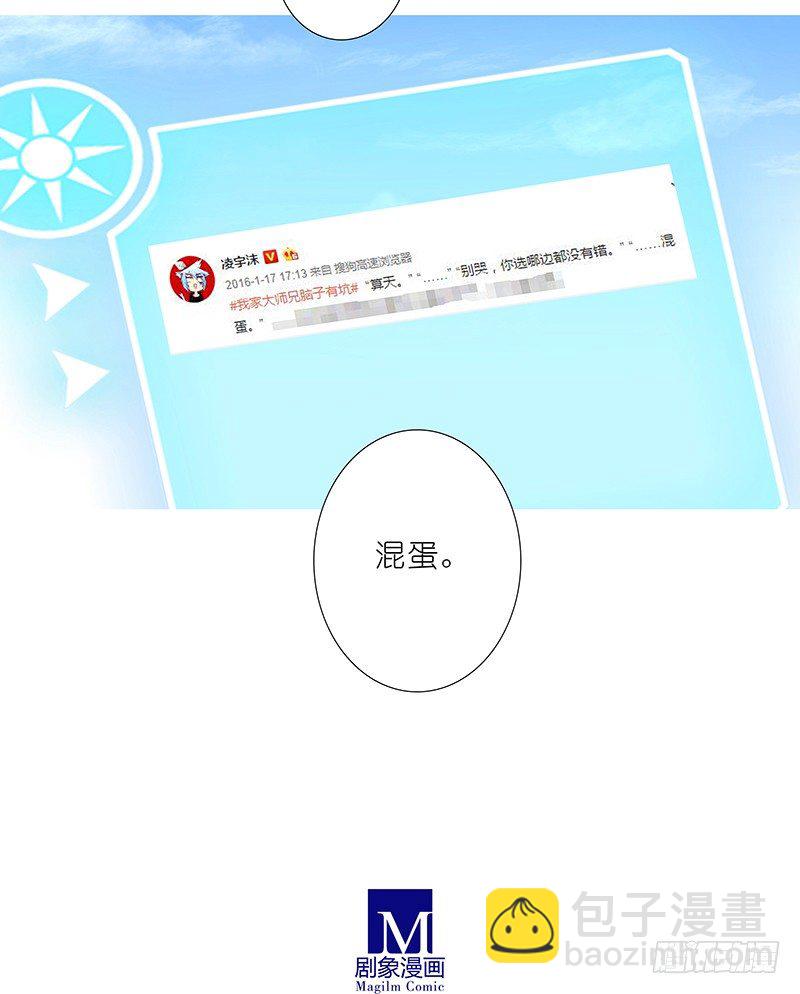 🍘我家大师兄脑子有坑 第292坑 选哪边都没有错 第16页
