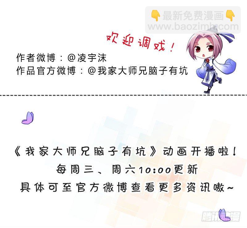🍘我家大师兄脑子有坑 第292坑 选哪边都没有错 第17页