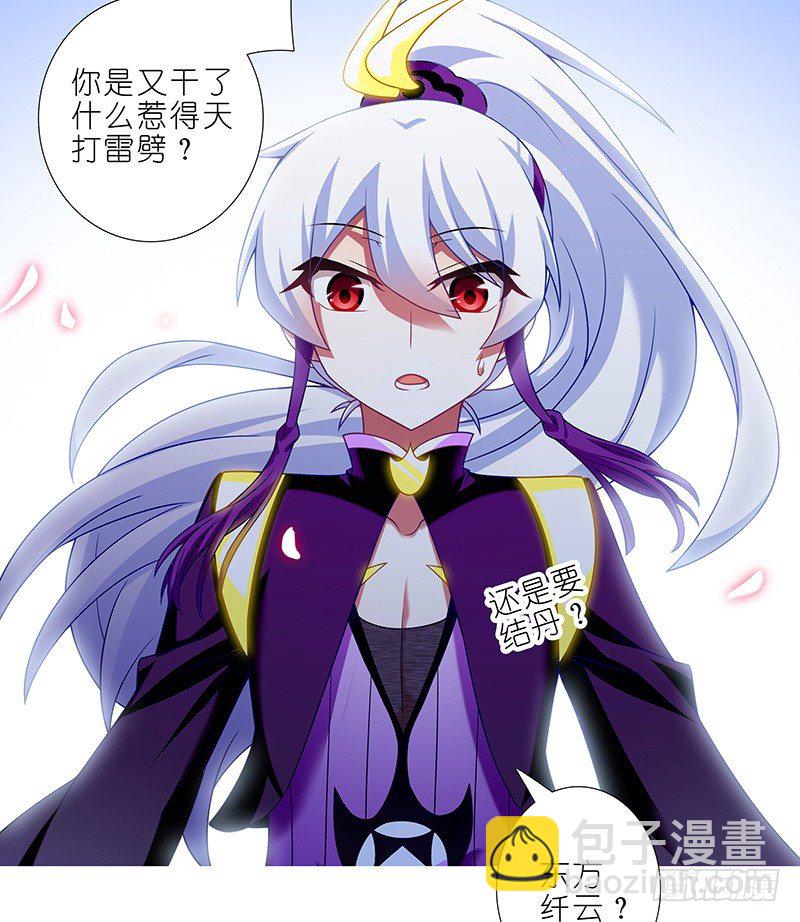 🍘我家大师兄脑子有坑 第294坑 故人遇故人 第15页