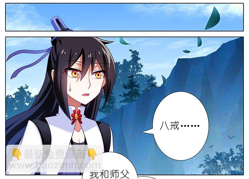 🍘我家大师兄脑子有坑 第294坑 故人遇故人 第2页