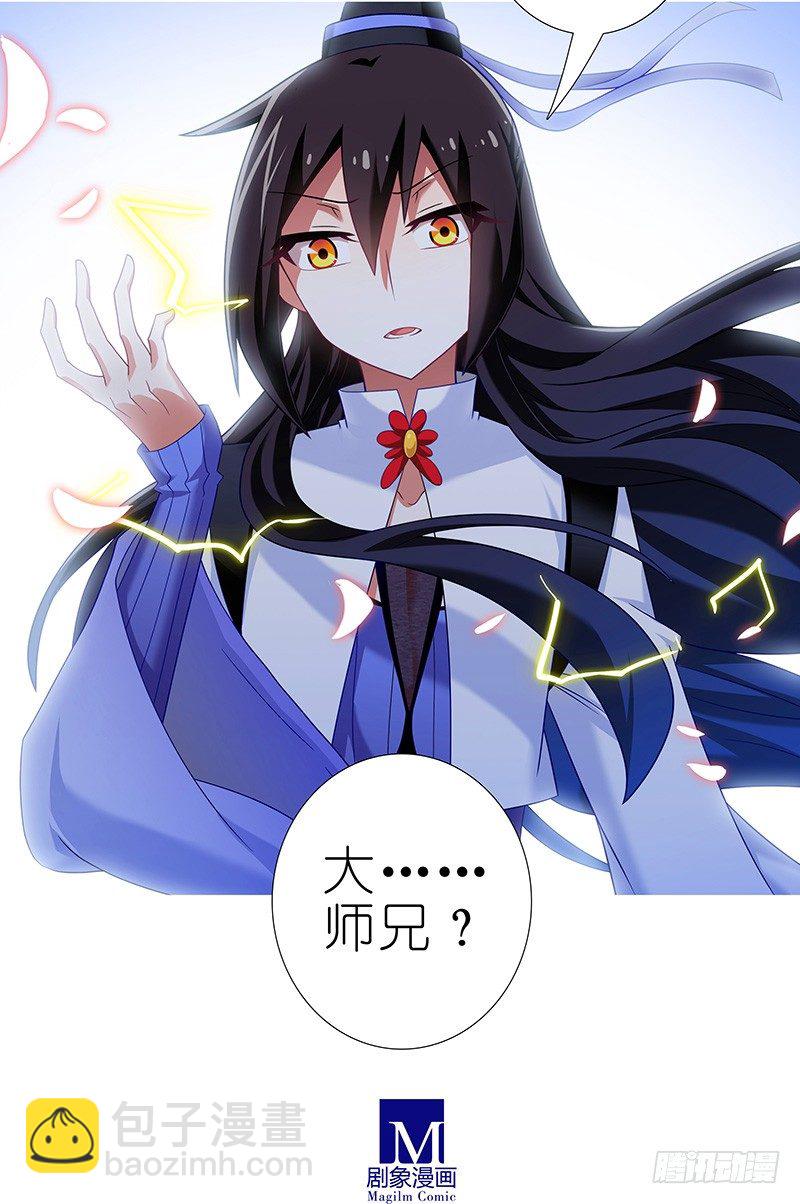 🍘我家大师兄脑子有坑 第294坑 故人遇故人 第20页