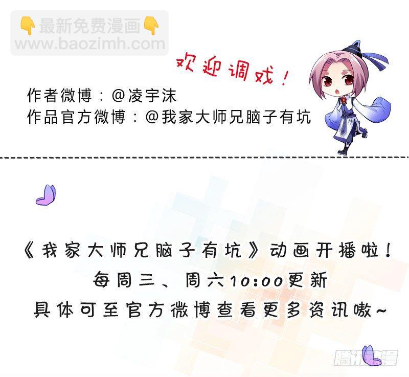 🍘我家大师兄脑子有坑 第294坑 故人遇故人 第21页