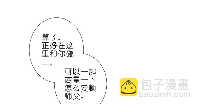 🍘我家大师兄脑子有坑 第294坑 故人遇故人 第8页