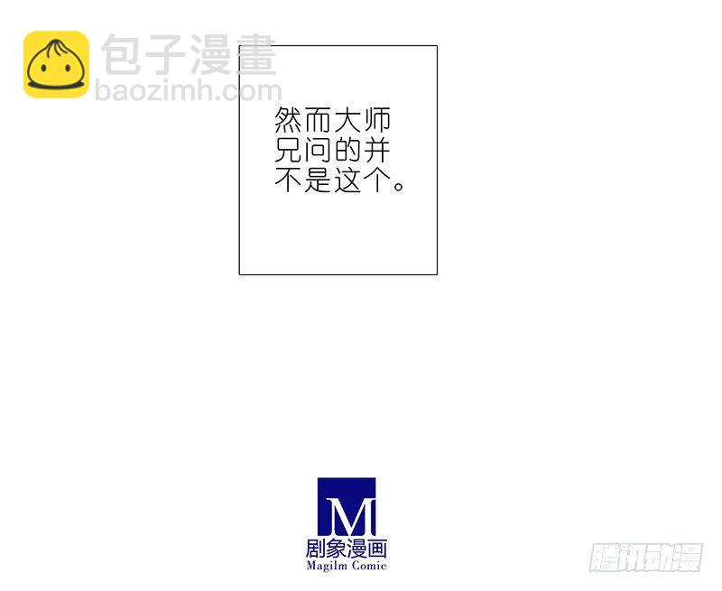 🍘我家大师兄脑子有坑 第295坑 在天雷劈下的边缘试探 第11页