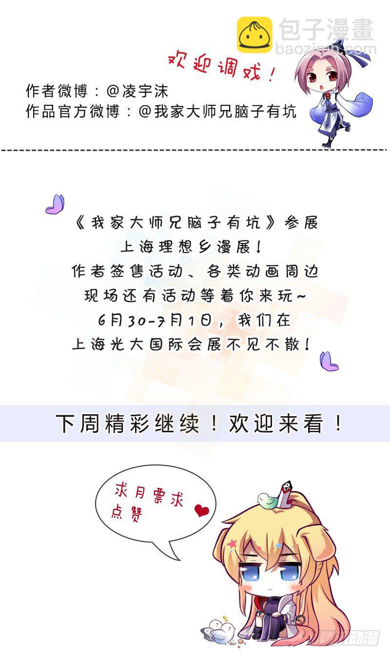 🍘我家大师兄脑子有坑 第295坑 在天雷劈下的边缘试探 第12页