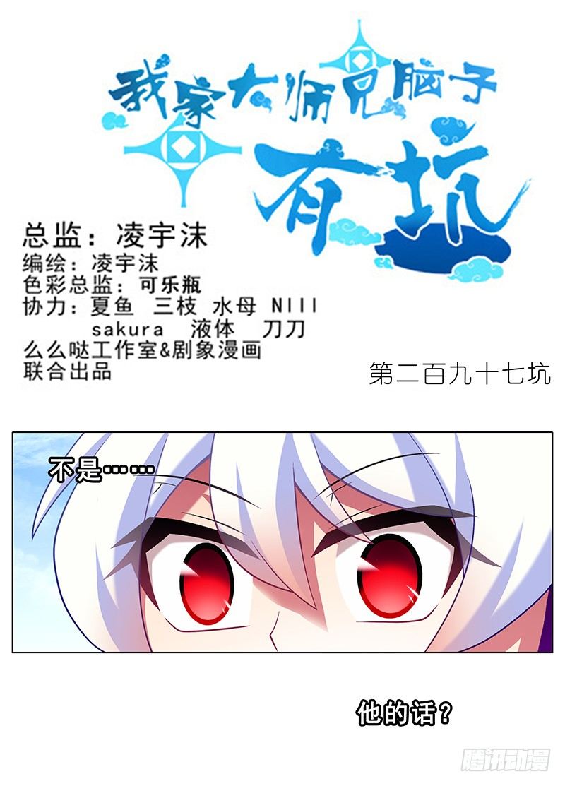 🍘我家大师兄脑子有坑 第297坑 黑与白？ 第1页