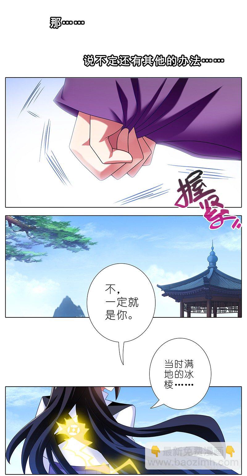 🍘我家大师兄脑子有坑 第297坑 黑与白？ 第4页