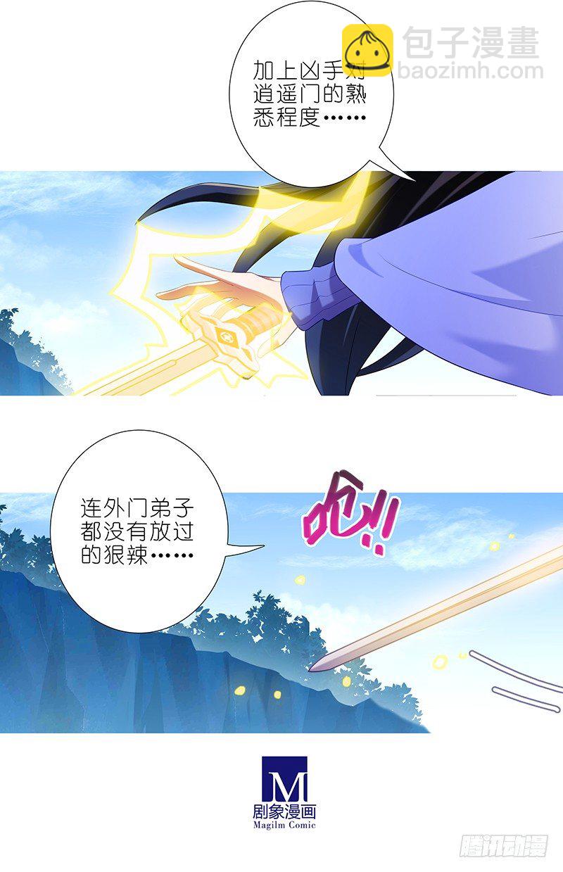 🍘我家大师兄脑子有坑 第297坑 黑与白？ 第5页