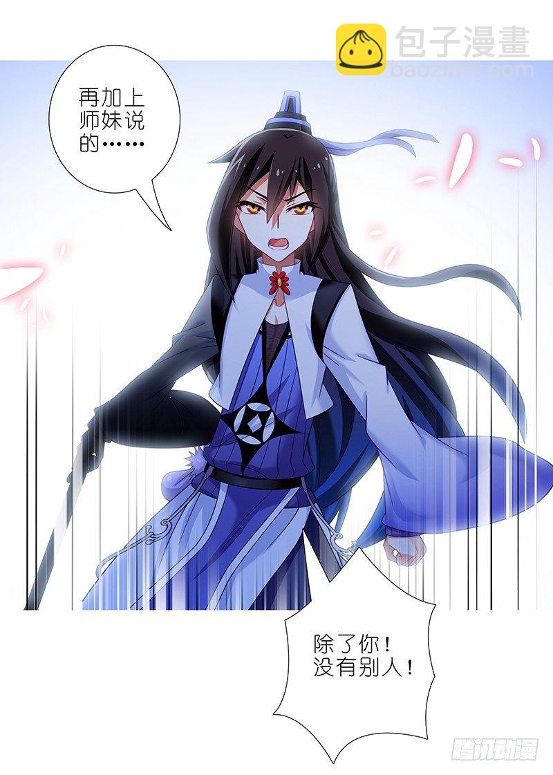 🍘我家大师兄脑子有坑 第297坑 黑与白？ 第6页