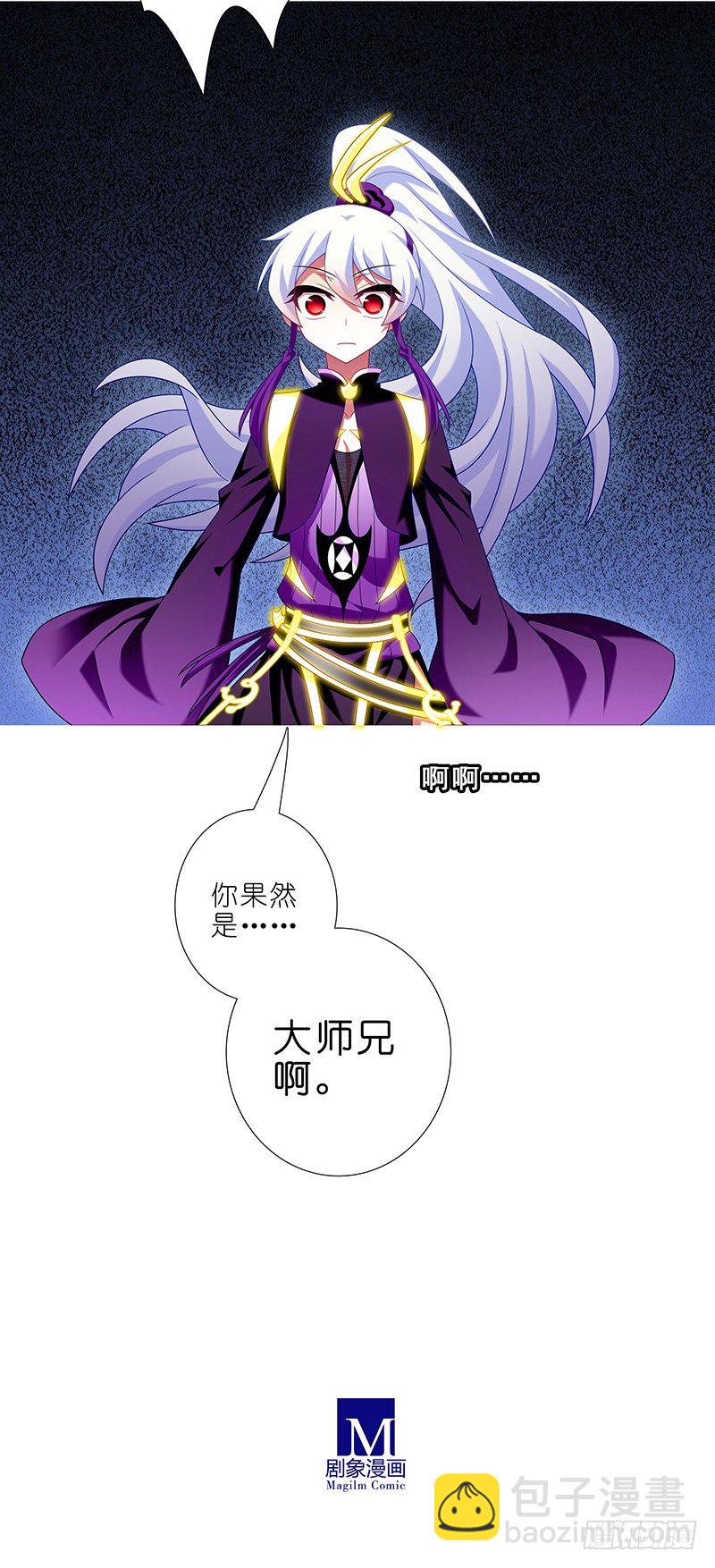 🍘我家大师兄脑子有坑 第297坑 黑与白？ 第8页