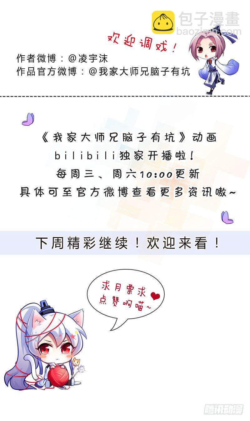🍘我家大师兄脑子有坑 第297坑 黑与白？ 第9页