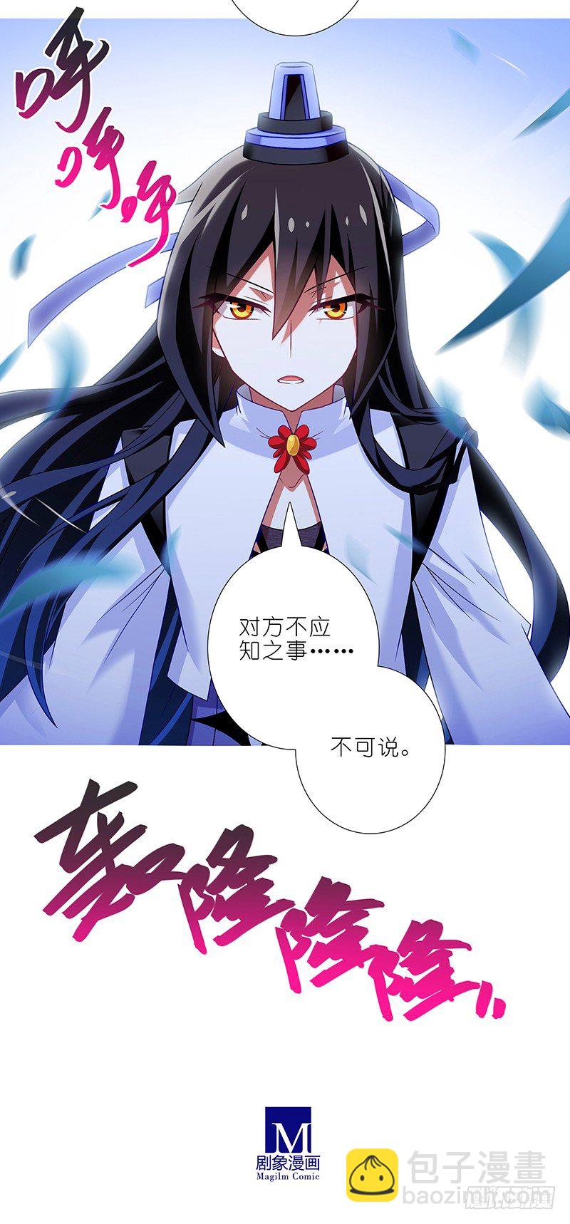 🍘我家大师兄脑子有坑 第299坑 智者可怖 第10页